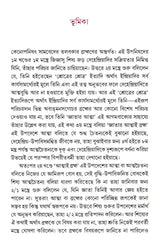 কেনোপনিষেদ: Kena Upanishad (Bengali)