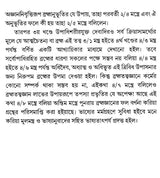 কেনোপনিষেদ: Kena Upanishad (Bengali)