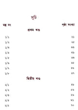 কেনোপনিষেদ: Kena Upanishad (Bengali)