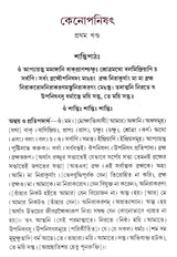 কেনোপনিষেদ: Kena Upanishad (Bengali)