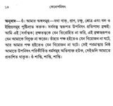 কেনোপনিষেদ: Kena Upanishad (Bengali)