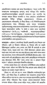 কেনোপনিষেদ: Kena Upanishad (Bengali)