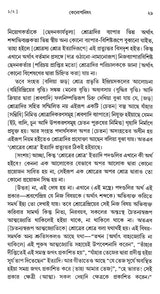কেনোপনিষেদ: Kena Upanishad (Bengali)