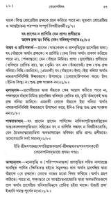 কেনোপনিষেদ: Kena Upanishad (Bengali)