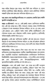 কেনোপনিষেদ: Kena Upanishad (Bengali)
