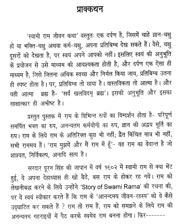 स्वामी राम जीवन कथा: Life Story of Swami Rama Tirtha - Retail Maharaj