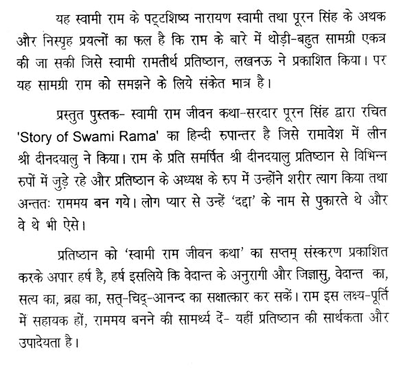 स्वामी राम जीवन कथा: Life Story of Swami Rama Tirtha - Retail Maharaj