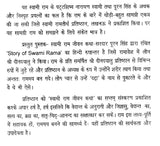 स्वामी राम जीवन कथा: Life Story of Swami Rama Tirtha - Retail Maharaj