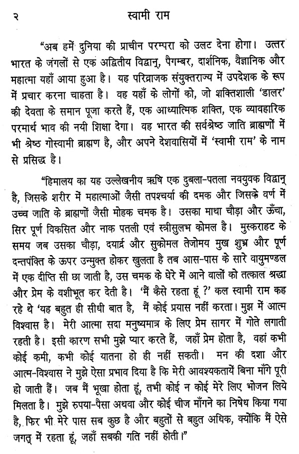 स्वामी राम जीवन कथा: Life Story of Swami Rama Tirtha - Retail Maharaj