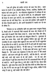 स्वामी राम जीवन कथा: Life Story of Swami Rama Tirtha - Retail Maharaj