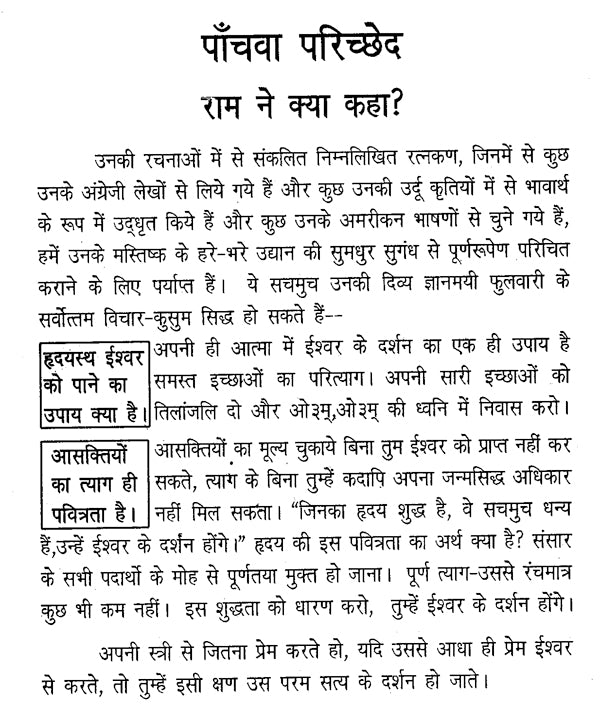 स्वामी राम जीवन कथा: Life Story of Swami Rama Tirtha - Retail Maharaj
