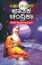 Laghu Parashari Jatak Chandrika (Kannada) - Retail Maharaj