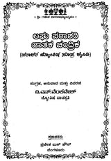 Laghu Parashari Jatak Chandrika (Kannada) - Retail Maharaj