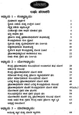 Laghu Parashari Jatak Chandrika (Kannada) - Retail Maharaj