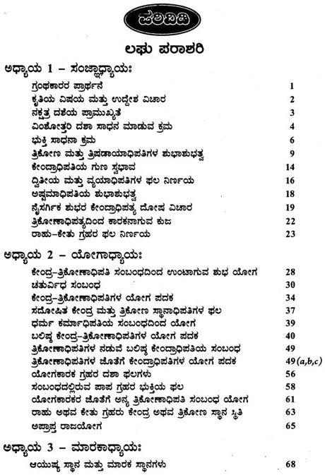 Laghu Parashari Jatak Chandrika (Kannada) - Retail Maharaj