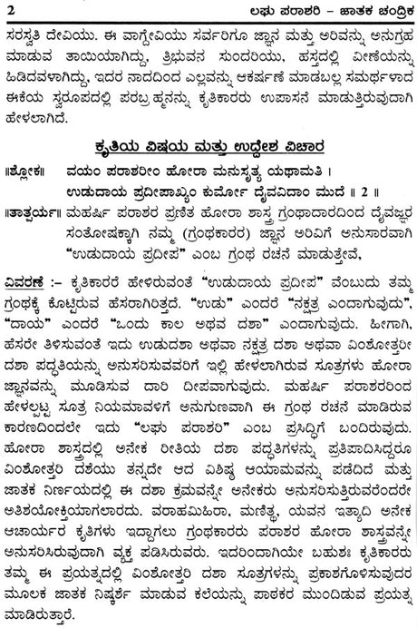 Laghu Parashari Jatak Chandrika (Kannada) - Retail Maharaj