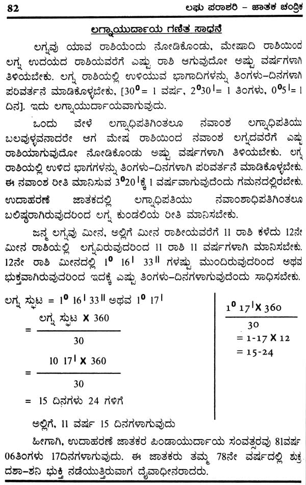 Laghu Parashari Jatak Chandrika (Kannada) - Retail Maharaj