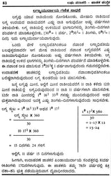 Laghu Parashari Jatak Chandrika (Kannada) - Retail Maharaj