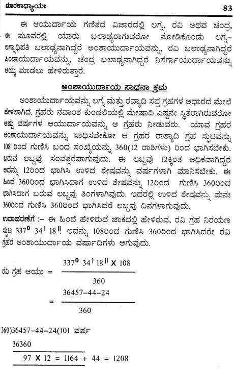 Laghu Parashari Jatak Chandrika (Kannada) - Retail Maharaj
