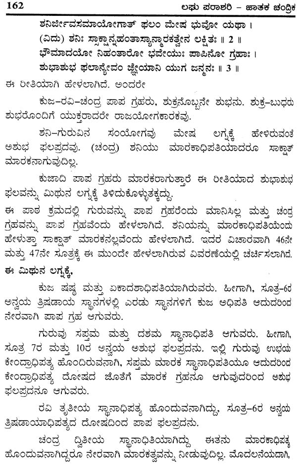 Laghu Parashari Jatak Chandrika (Kannada) - Retail Maharaj