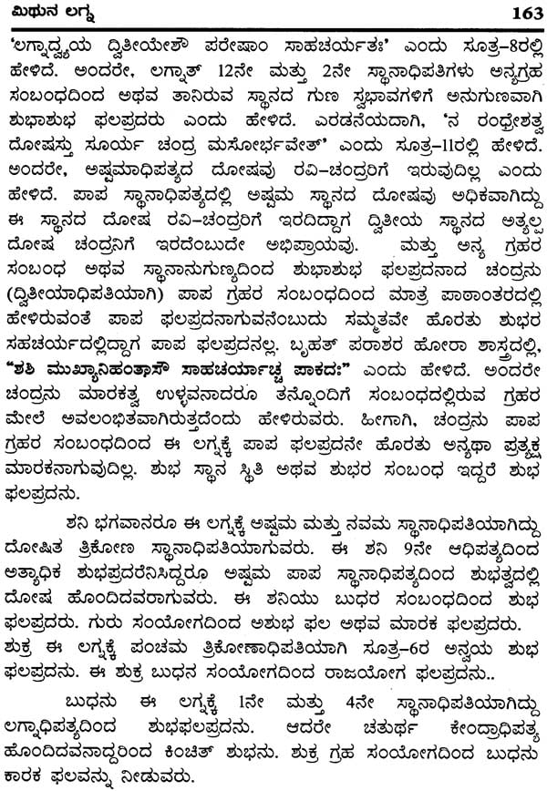 Laghu Parashari Jatak Chandrika (Kannada) - Retail Maharaj
