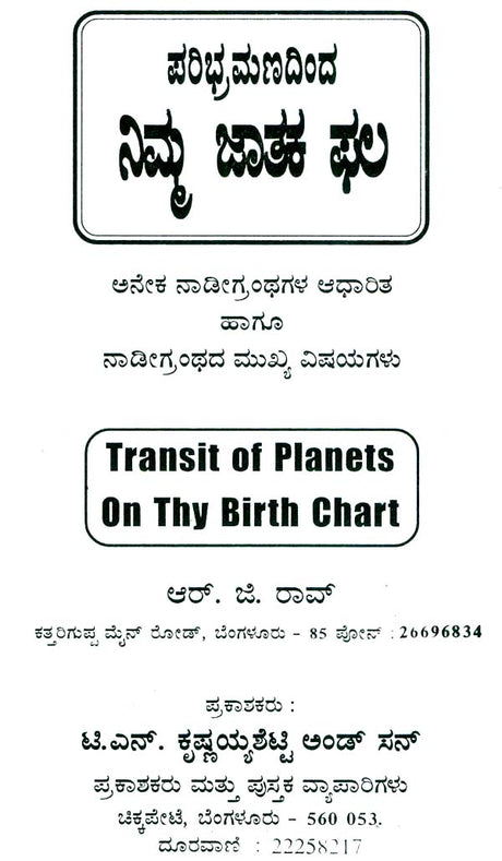 ಜಟಾಕ್ಫಲ್: Jatakaphal (Kannada) - Retail Maharaj