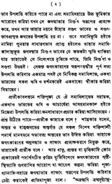 ভারতে শক্তিপূজা: Bharate Shaktipuja (Bengali)