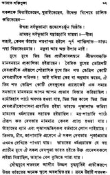 ভারতে শক্তিপূজা: Bharate Shaktipuja (Bengali)