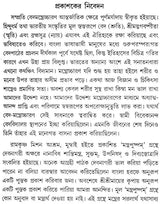 মন্ত্র পুষ্পম: Mantra Pushpam (Bengali)