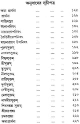 মন্ত্র পুষ্পম: Mantra Pushpam (Bengali)