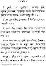 মন্ত্র পুষ্পম: Mantra Pushpam (Bengali)
