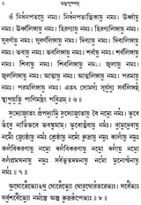 মন্ত্র পুষ্পম: Mantra Pushpam (Bengali)