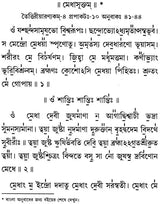 মন্ত্র পুষ্পম: Mantra Pushpam (Bengali)