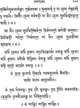 মন্ত্র পুষ্পম: Mantra Pushpam (Bengali)