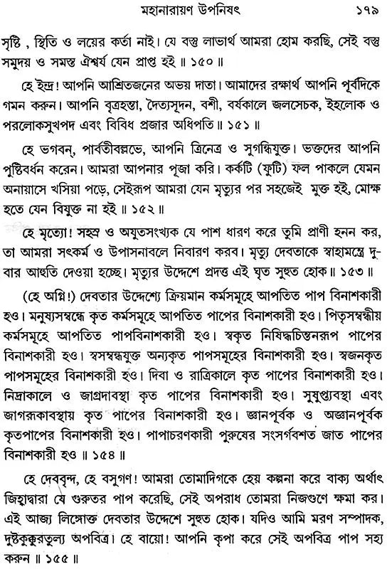 মন্ত্র পুষ্পম: Mantra Pushpam (Bengali)