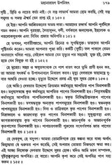মন্ত্র পুষ্পম: Mantra Pushpam (Bengali)