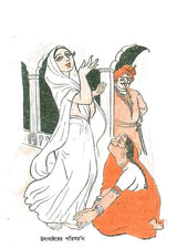 কৃষ্ণা প্রিয়া মীরা: Krishna Priya Mira (Bengali)