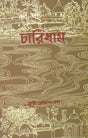 চারিধার: Char Dhama (Bengali) 