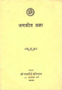 जगजीत प्रज्ञा: Jagajit Pragya (An Old and Rare Book) - Retail Maharaj