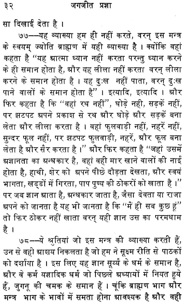 जगजीत प्रज्ञा: Jagajit Pragya (An Old and Rare Book) - Retail Maharaj