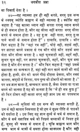 जगजीत प्रज्ञा: Jagajit Pragya (An Old and Rare Book) - Retail Maharaj