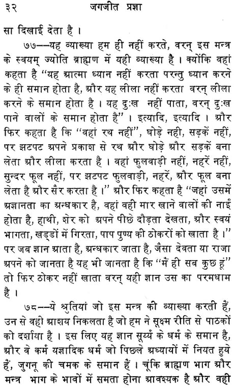 जगजीत प्रज्ञा: Jagajit Pragya (An Old and Rare Book) - Retail Maharaj