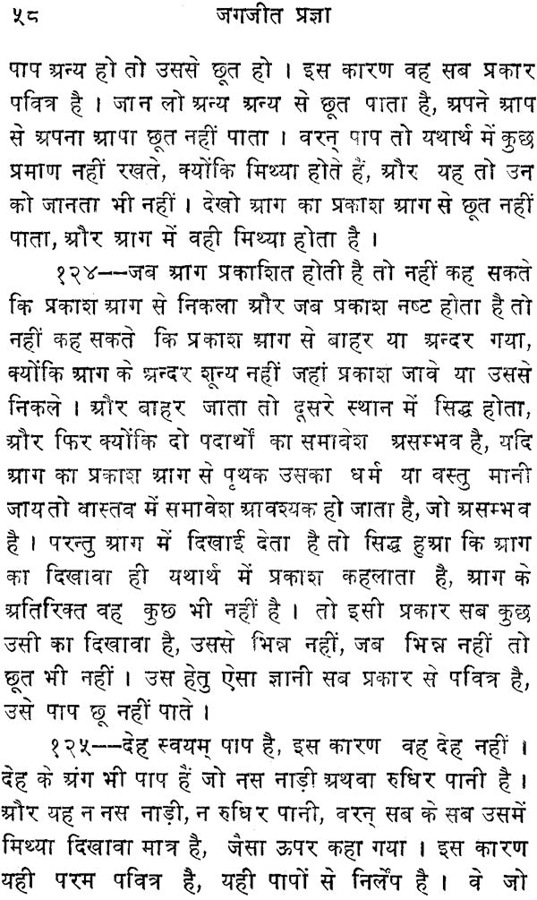 जगजीत प्रज्ञा: Jagajit Pragya (An Old and Rare Book) - Retail Maharaj