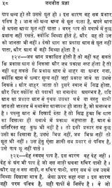 जगजीत प्रज्ञा: Jagajit Pragya (An Old and Rare Book) - Retail Maharaj