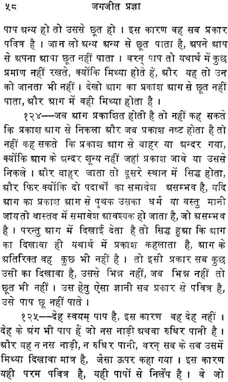 जगजीत प्रज्ञा: Jagajit Pragya (An Old and Rare Book) - Retail Maharaj