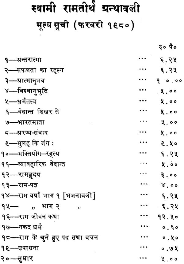 जगजीत प्रज्ञा: Jagajit Pragya (An Old and Rare Book) - Retail Maharaj
