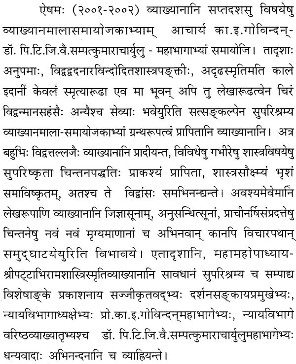 Essays in the Honour of Shri Pattabhiram Shastri - Retail Maharaj
