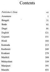 प्रश्नोत्तररत्नमालिका : Prasnottara Ratna Malika in 24 Indian Languages - Retail Maharaj