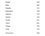 प्रश्नोत्तररत्नमालिका : Prasnottara Ratna Malika in 24 Indian Languages - Retail Maharaj