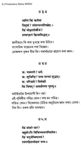 प्रश्नोत्तररत्नमालिका : Prasnottara Ratna Malika in 24 Indian Languages - Retail Maharaj